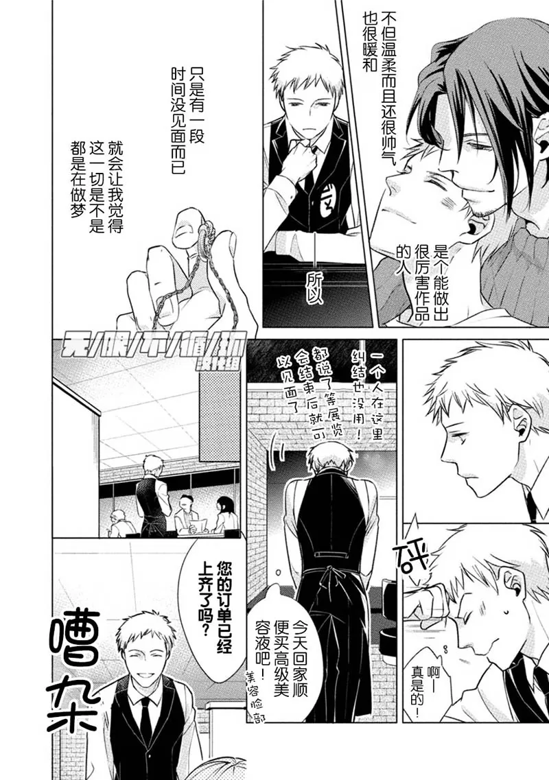 《这一定是梦中之吻》漫画最新章节 第2话 免费下拉式在线观看章节第【21】张图片