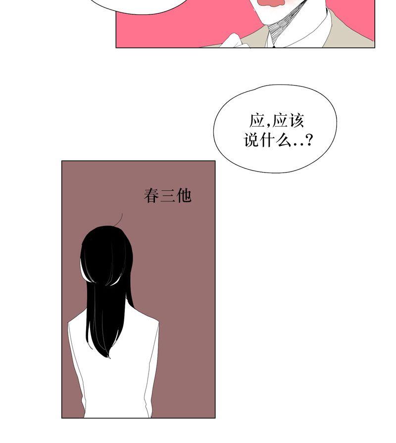 《蝙蝠饲养记》漫画最新章节 第21话 免费下拉式在线观看章节第【6】张图片