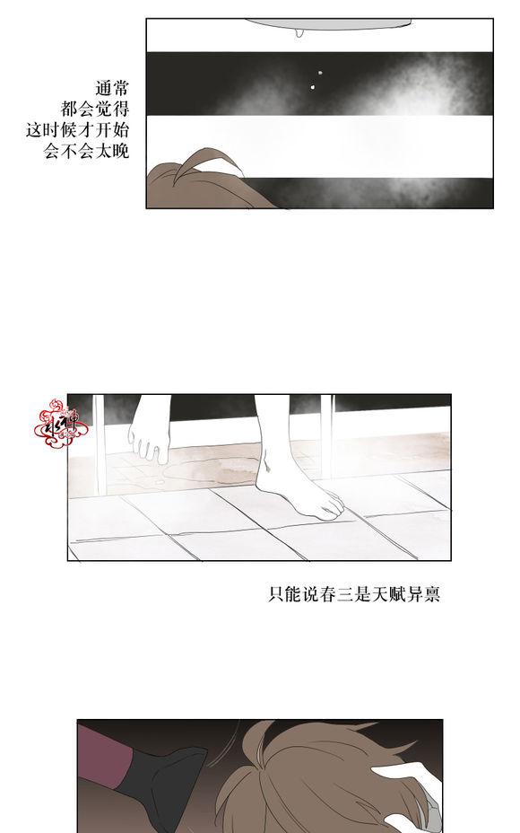 《蝙蝠饲养记》漫画最新章节 第14话 免费下拉式在线观看章节第【3】张图片