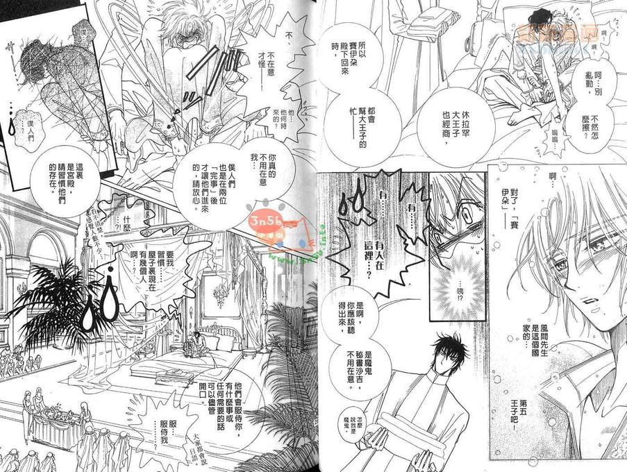 《我的阿拉伯骑士》漫画最新章节 第2话 免费下拉式在线观看章节第【11】张图片