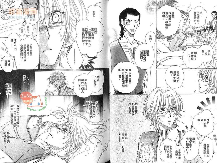 《我的阿拉伯骑士》漫画最新章节 第2话 免费下拉式在线观看章节第【14】张图片