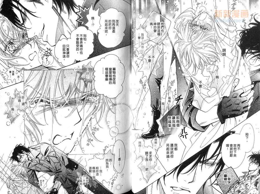 《我的阿拉伯骑士》漫画最新章节 第2话 免费下拉式在线观看章节第【25】张图片