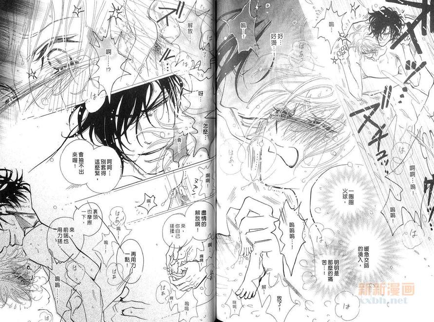 《我的阿拉伯骑士》漫画最新章节 第2话 免费下拉式在线观看章节第【76】张图片