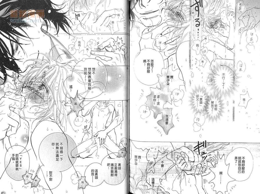 《我的阿拉伯骑士》漫画最新章节 第2话 免费下拉式在线观看章节第【77】张图片