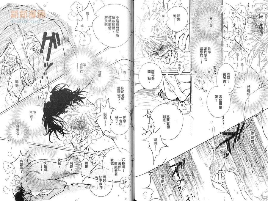 《我的阿拉伯骑士》漫画最新章节 第2话 免费下拉式在线观看章节第【78】张图片