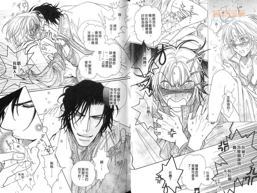 《我的阿拉伯骑士》漫画最新章节 第2话 免费下拉式在线观看章节第【7】张图片