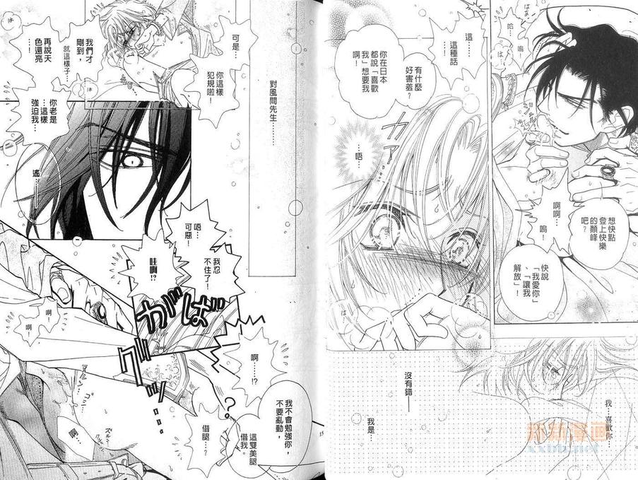 《我的阿拉伯骑士》漫画最新章节 第2话 免费下拉式在线观看章节第【8】张图片