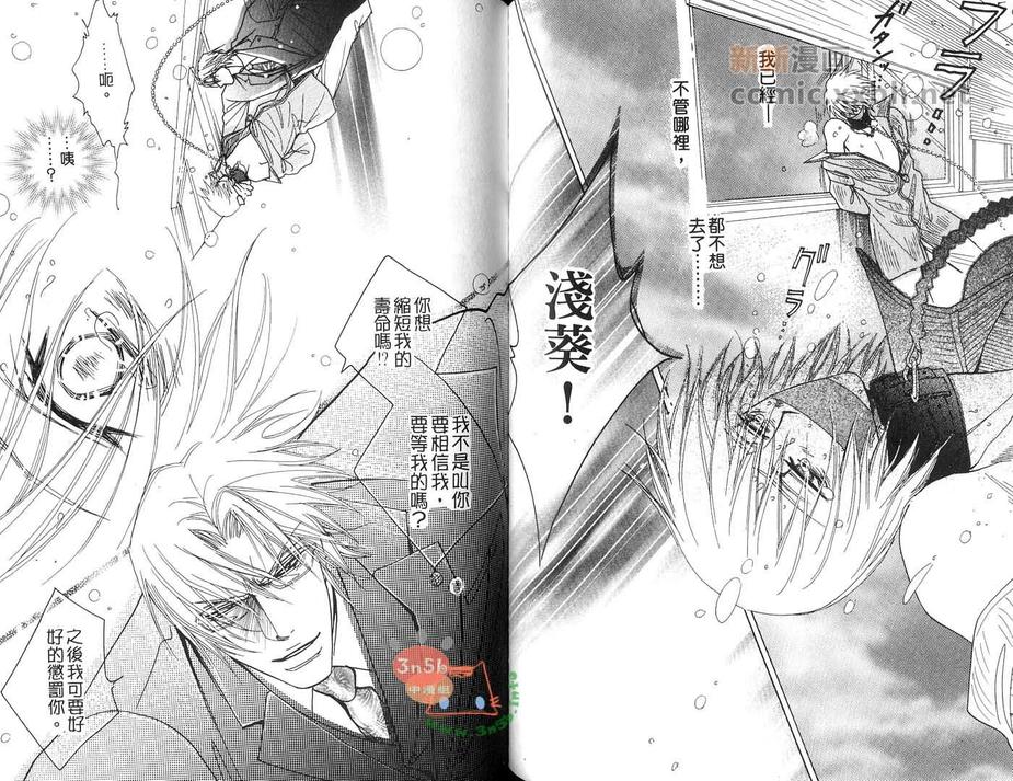 《NECK-TIE 欲望的领带》漫画最新章节 第1话 免费下拉式在线观看章节第【61】张图片