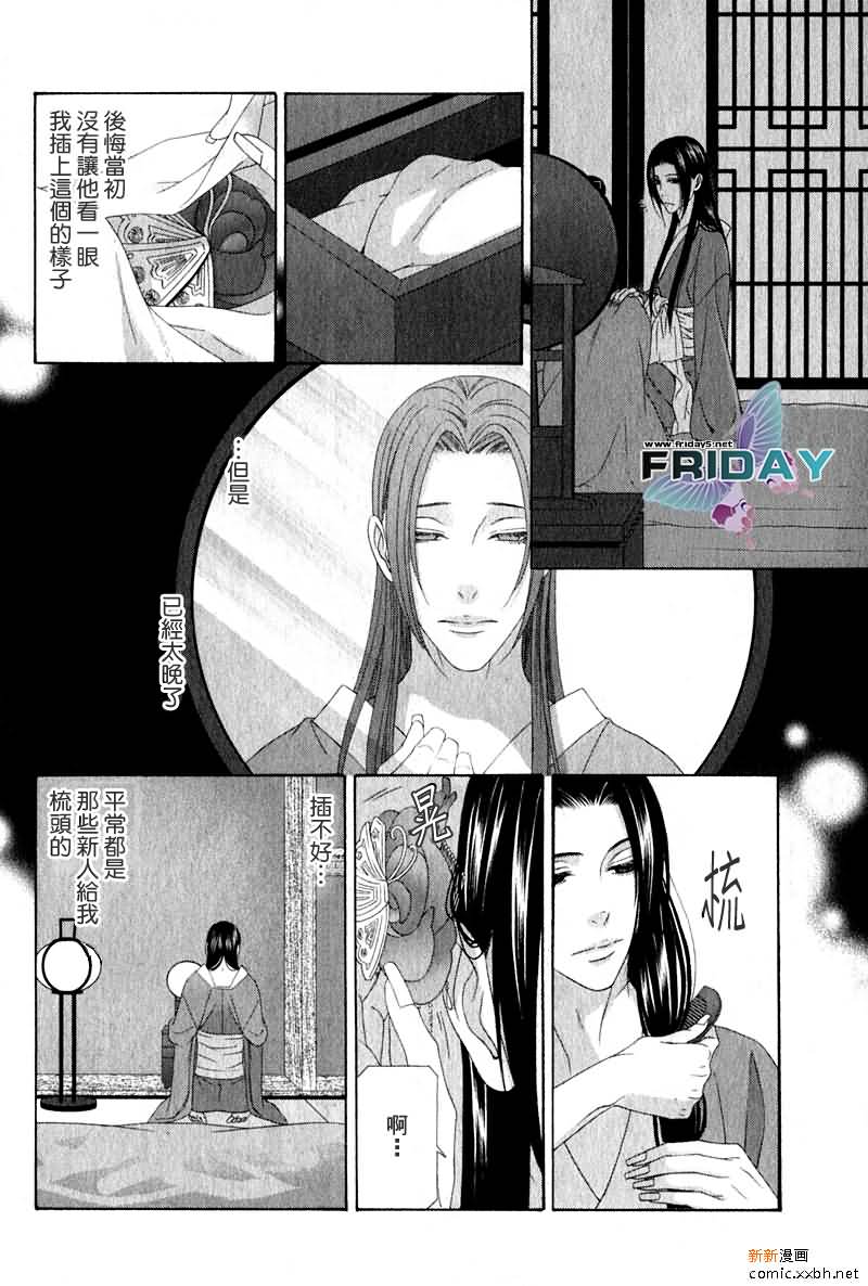 【为爱痴狂夜的纯情-花降楼系列[耽美]】漫画-（ 第7话 ）章节漫画下拉式图片-30.jpg