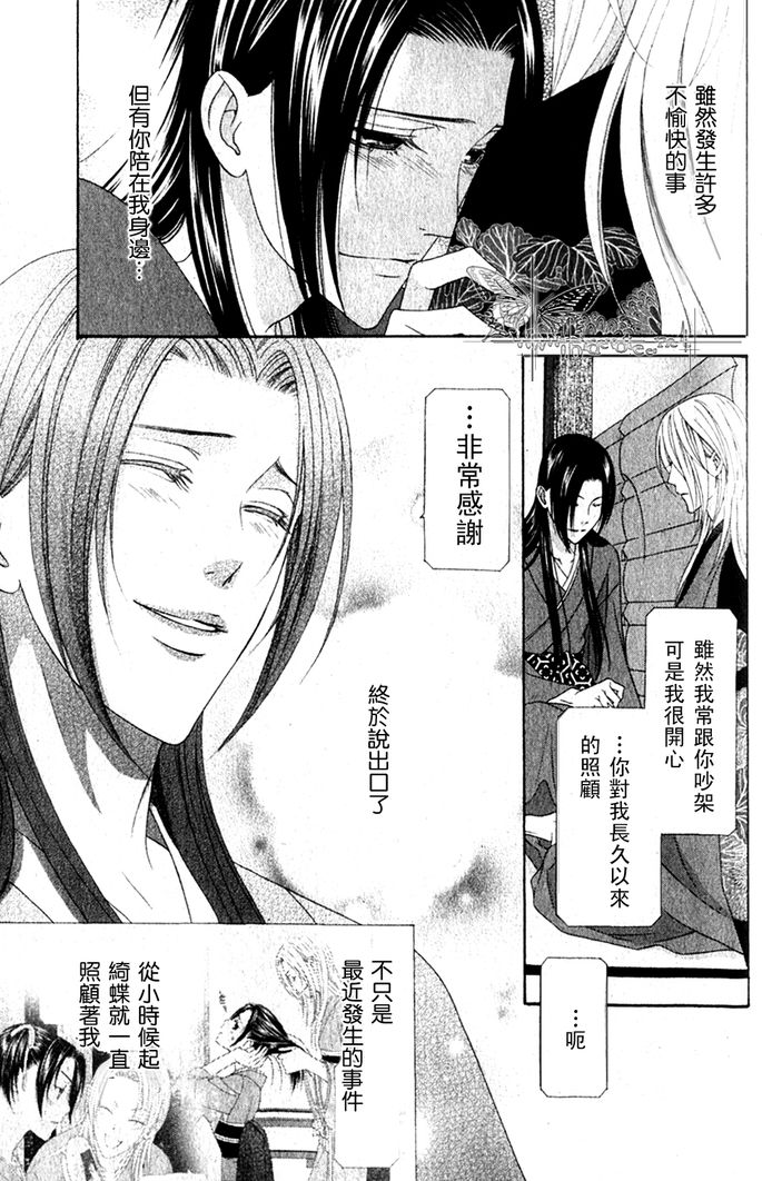 《为爱痴狂夜的纯情-花降楼系列》漫画最新章节 第5话 免费下拉式在线观看章节第【12】张图片