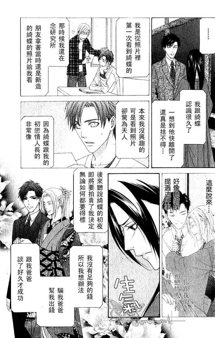 《为爱痴狂夜的纯情-花降楼系列》漫画最新章节 第5话 免费下拉式在线观看章节第【22】张图片