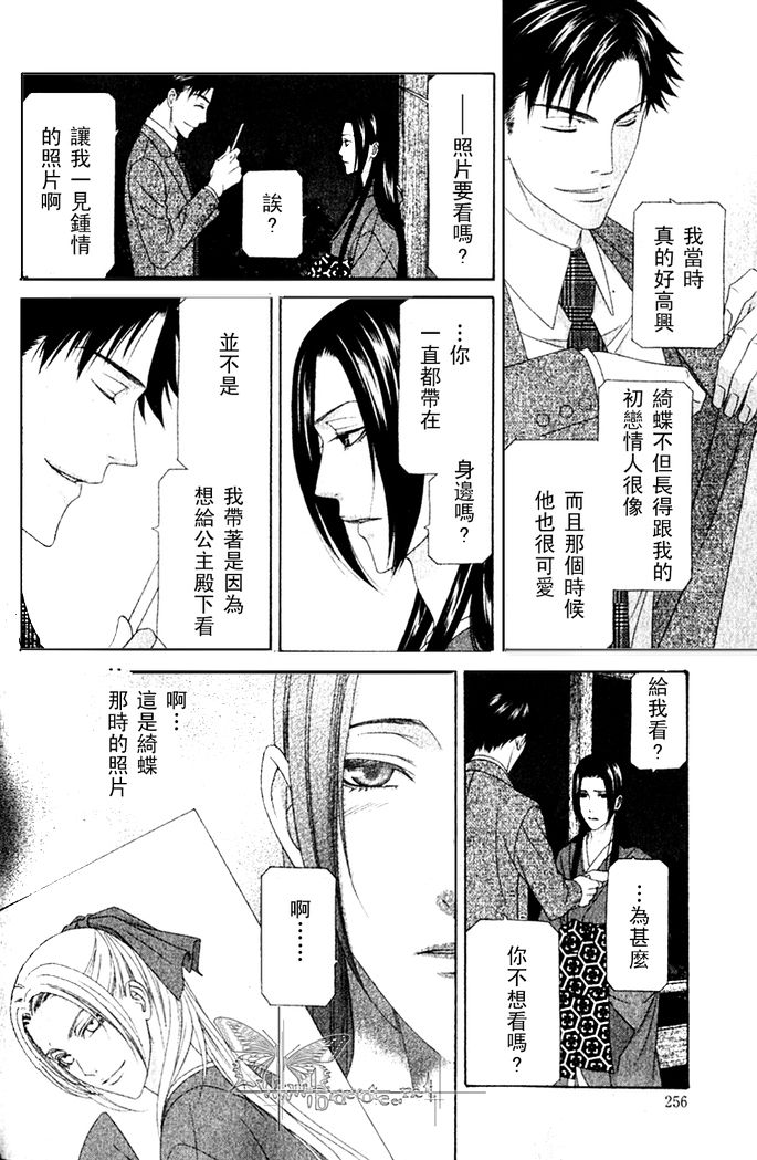 《为爱痴狂夜的纯情-花降楼系列》漫画最新章节 第5话 免费下拉式在线观看章节第【23】张图片