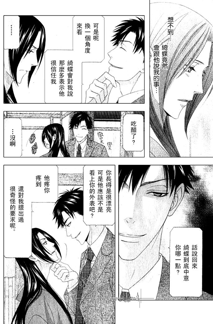 《为爱痴狂夜的纯情-花降楼系列》漫画最新章节 第5话 免费下拉式在线观看章节第【25】张图片