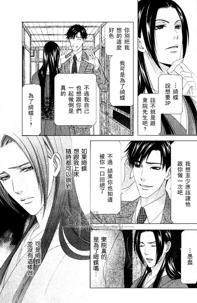 《为爱痴狂夜的纯情-花降楼系列》漫画最新章节 第5话 免费下拉式在线观看章节第【26】张图片