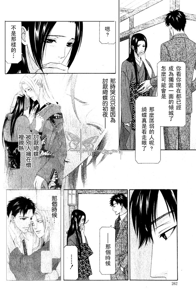 《为爱痴狂夜的纯情-花降楼系列》漫画最新章节 第5话 免费下拉式在线观看章节第【29】张图片