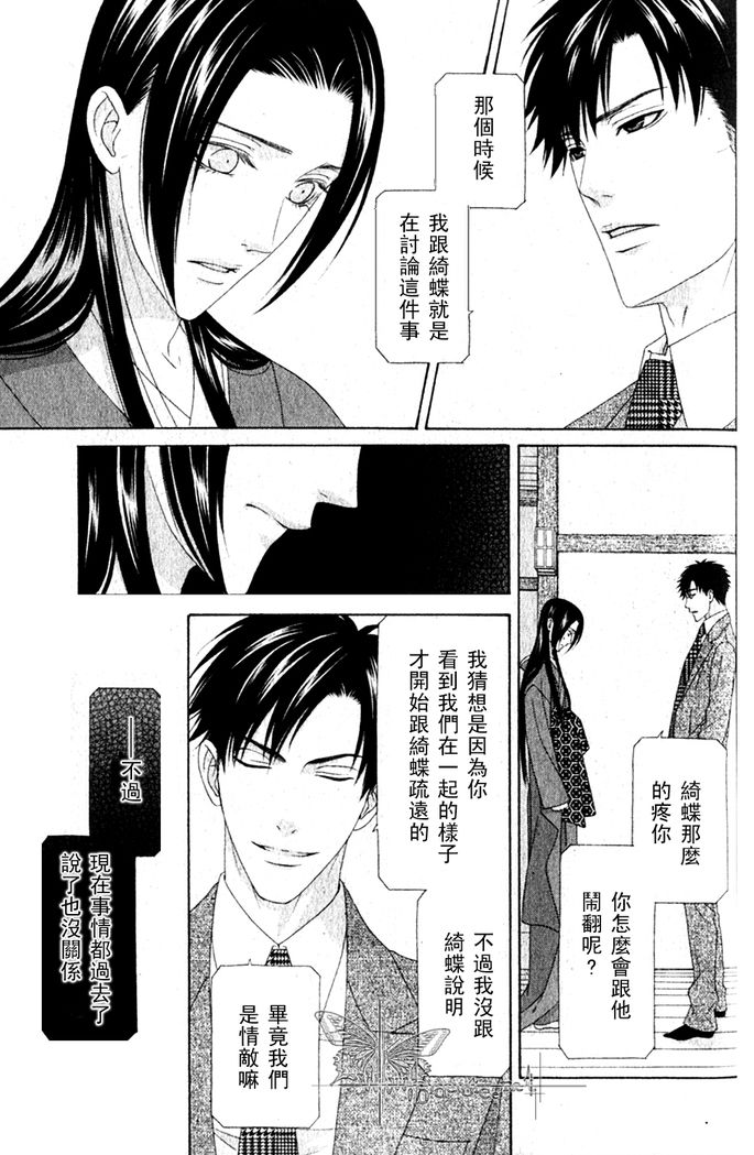 《为爱痴狂夜的纯情-花降楼系列》漫画最新章节 第5话 免费下拉式在线观看章节第【30】张图片