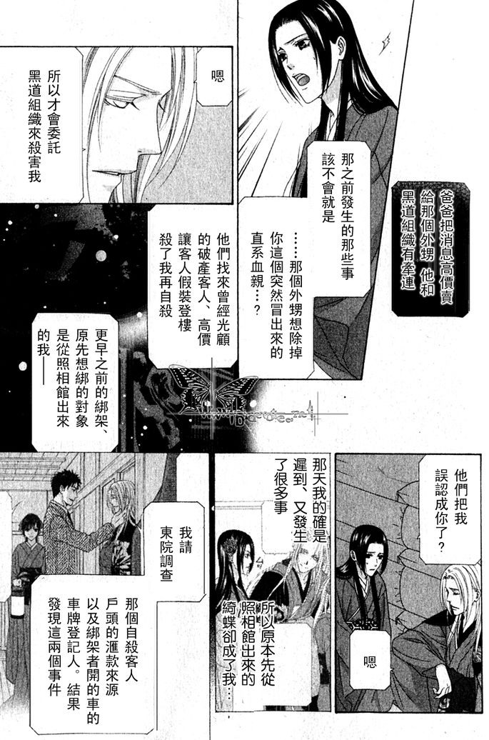 《为爱痴狂夜的纯情-花降楼系列》漫画最新章节 第5话 免费下拉式在线观看章节第【6】张图片