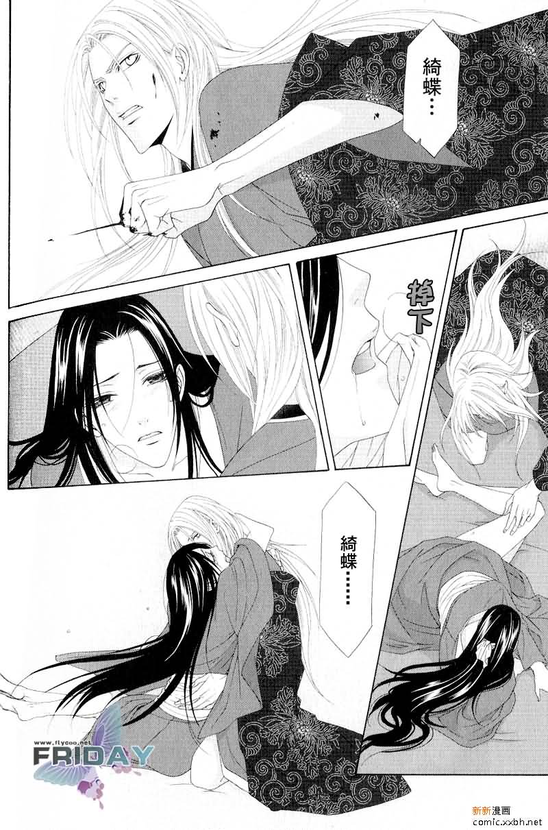 《为爱痴狂夜的纯情-花降楼系列》漫画最新章节 第4话 免费下拉式在线观看章节第【26】张图片