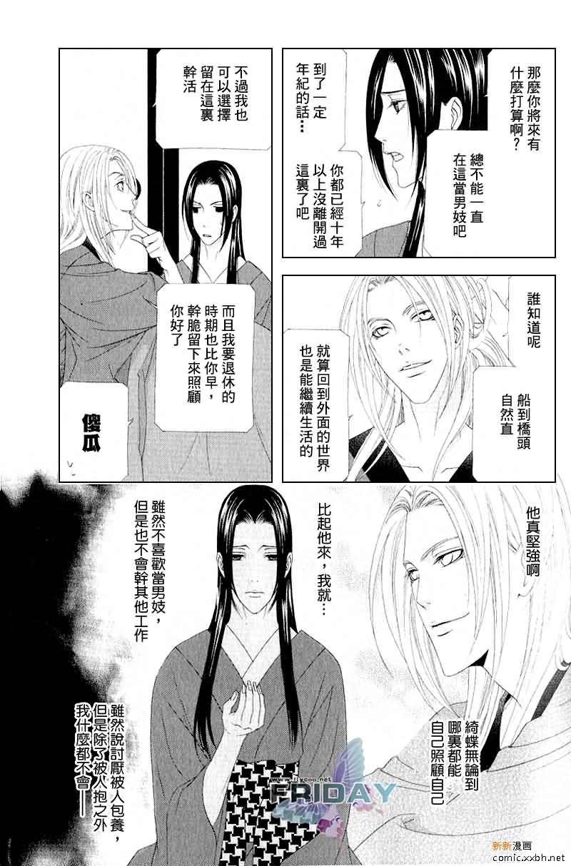 《为爱痴狂夜的纯情-花降楼系列》漫画最新章节 第4话 免费下拉式在线观看章节第【7】张图片