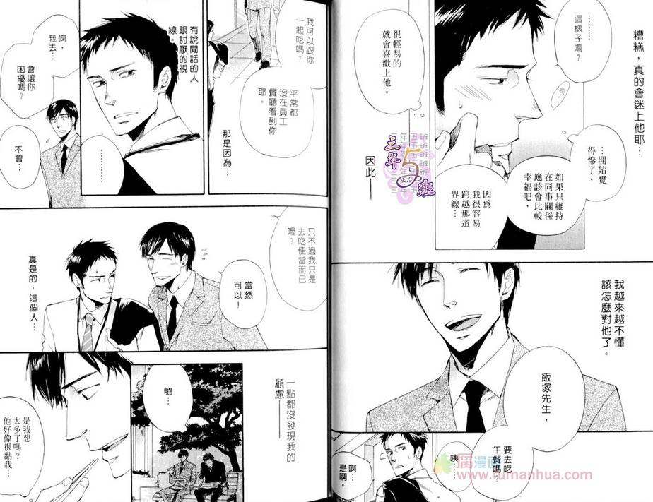 《命运中的恋人》漫画最新章节 第1话 免费下拉式在线观看章节第【10】张图片