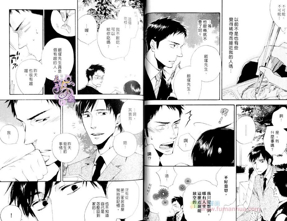 《命运中的恋人》漫画最新章节 第1话 免费下拉式在线观看章节第【11】张图片