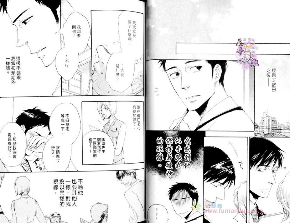 《命运中的恋人》漫画最新章节 第1话 免费下拉式在线观看章节第【13】张图片