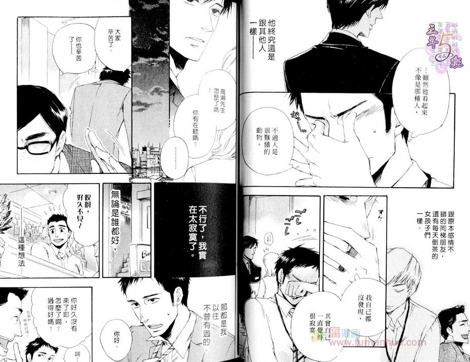 《命运中的恋人》漫画最新章节 第1话 免费下拉式在线观看章节第【14】张图片