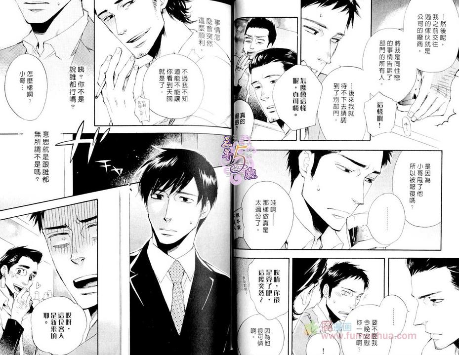 《命运中的恋人》漫画最新章节 第1话 免费下拉式在线观看章节第【15】张图片