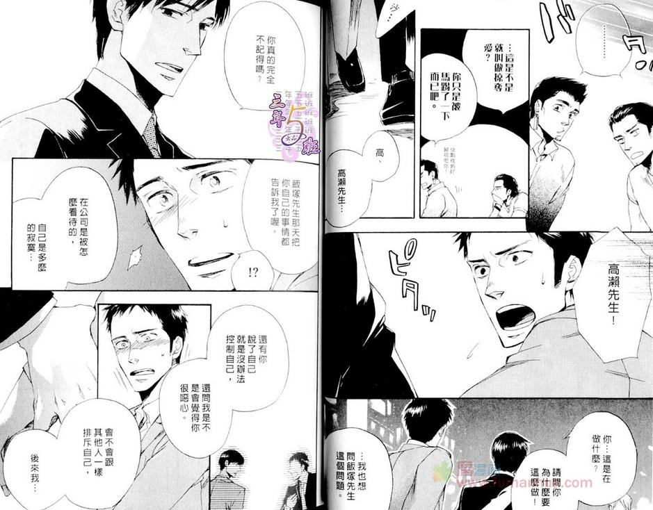 《命运中的恋人》漫画最新章节 第1话 免费下拉式在线观看章节第【17】张图片