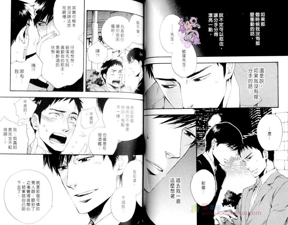 《命运中的恋人》漫画最新章节 第1话 免费下拉式在线观看章节第【21】张图片