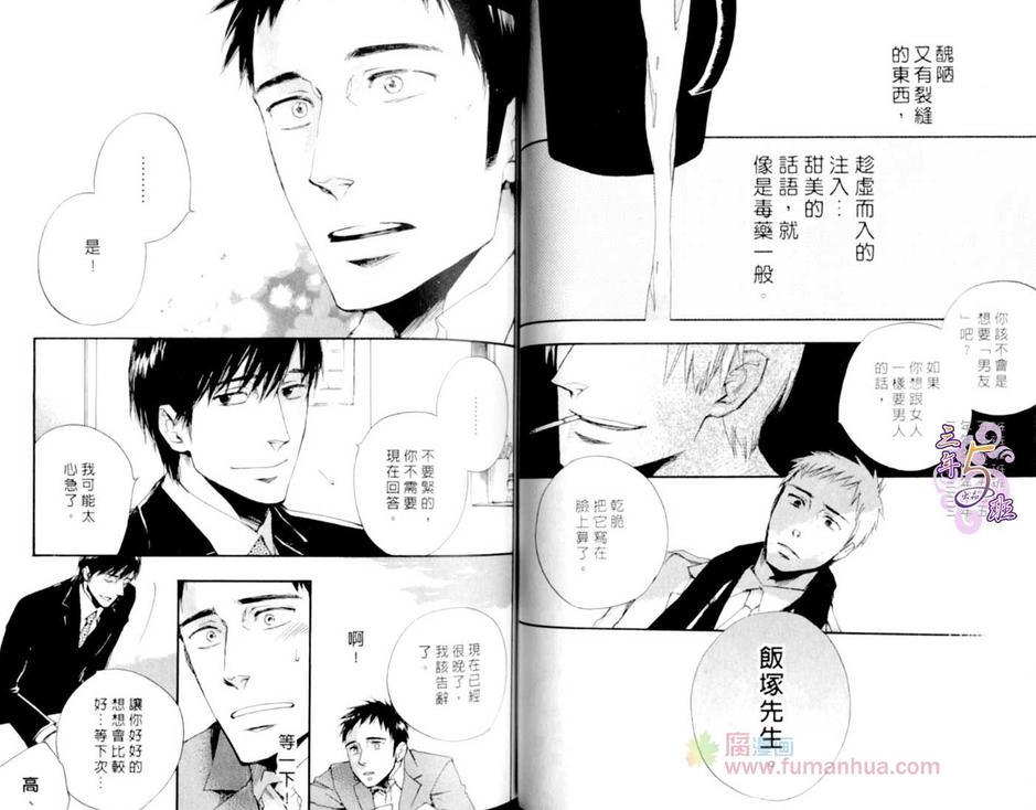 《命运中的恋人》漫画最新章节 第1话 免费下拉式在线观看章节第【27】张图片