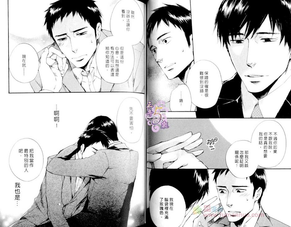 《命运中的恋人》漫画最新章节 第1话 免费下拉式在线观看章节第【29】张图片