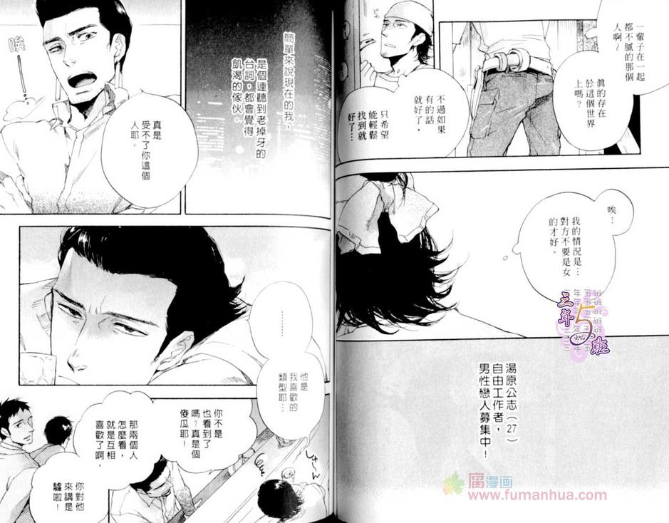 《命运中的恋人》漫画最新章节 第1话 免费下拉式在线观看章节第【38】张图片