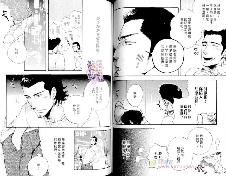 《命运中的恋人》漫画最新章节 第1话 免费下拉式在线观看章节第【39】张图片