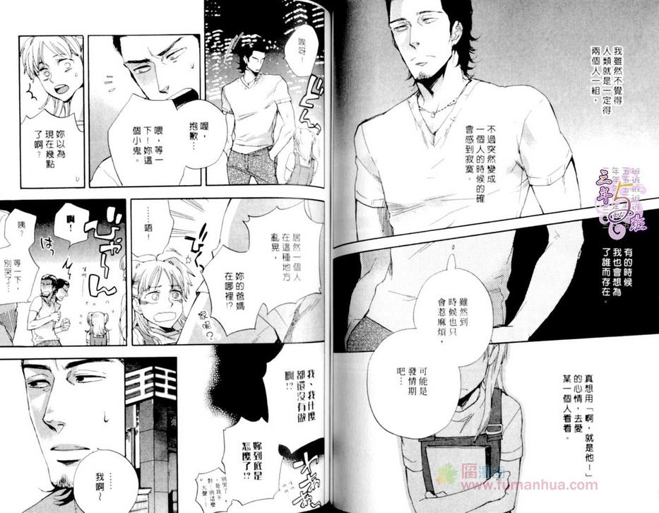 《命运中的恋人》漫画最新章节 第1话 免费下拉式在线观看章节第【40】张图片