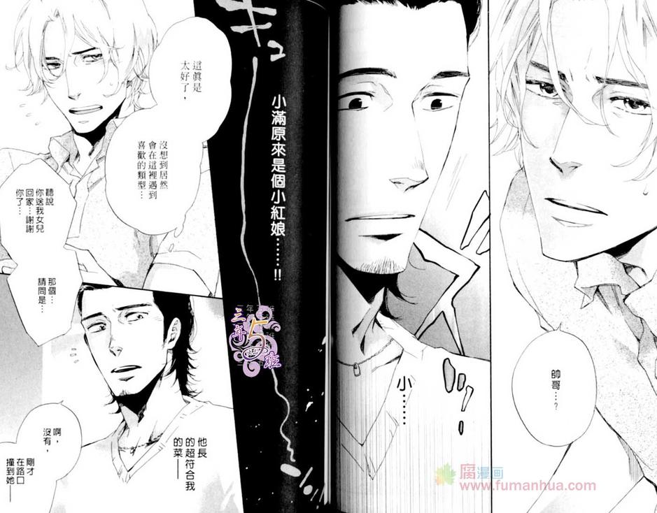 《命运中的恋人》漫画最新章节 第1话 免费下拉式在线观看章节第【43】张图片