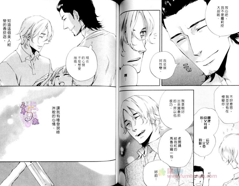 《命运中的恋人》漫画最新章节 第1话 免费下拉式在线观看章节第【44】张图片