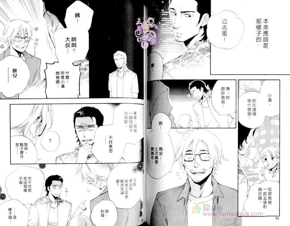 《命运中的恋人》漫画最新章节 第1话 免费下拉式在线观看章节第【46】张图片