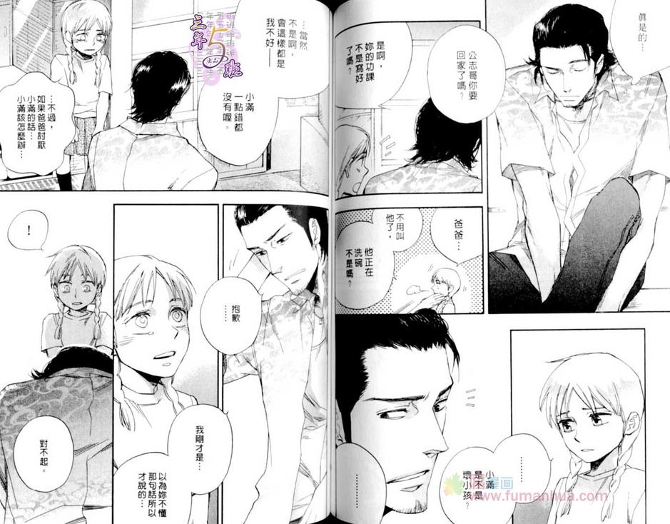 《命运中的恋人》漫画最新章节 第1话 免费下拉式在线观看章节第【55】张图片