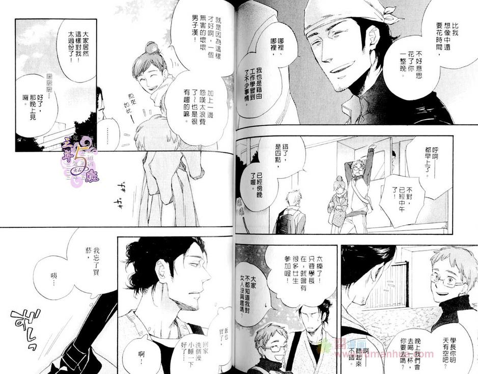 《命运中的恋人》漫画最新章节 第1话 免费下拉式在线观看章节第【60】张图片