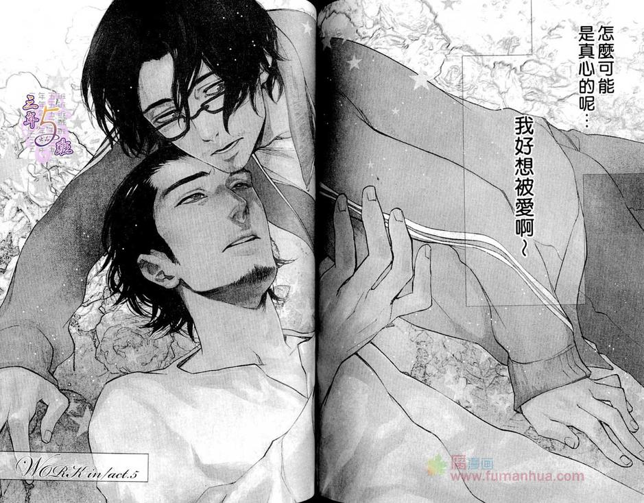 《命运中的恋人》漫画最新章节 第1话 免费下拉式在线观看章节第【67】张图片