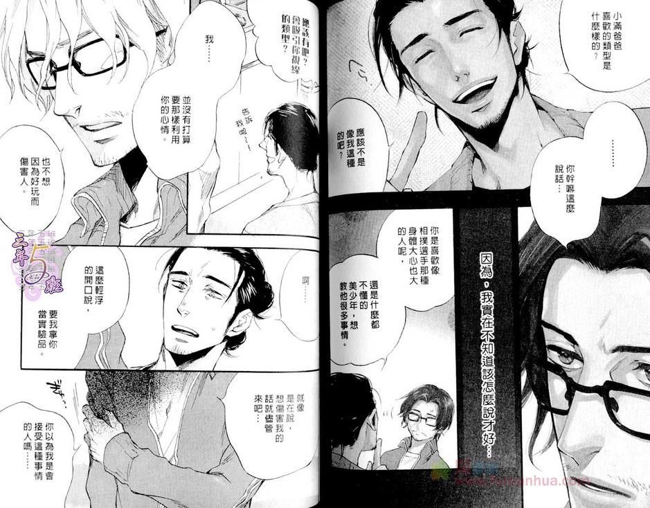 《命运中的恋人》漫画最新章节 第1话 免费下拉式在线观看章节第【68】张图片