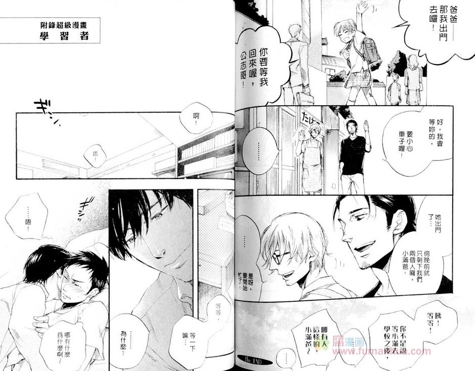 《命运中的恋人》漫画最新章节 第1话 免费下拉式在线观看章节第【82】张图片