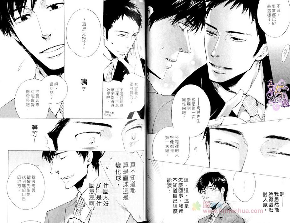 《命运中的恋人》漫画最新章节 第1话 免费下拉式在线观看章节第【8】张图片