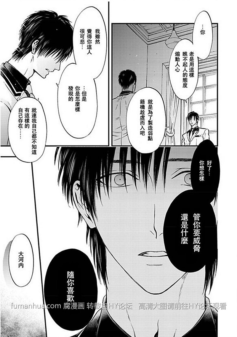 《三角歌剧宴》漫画最新章节 第4话 免费下拉式在线观看章节第【10】张图片