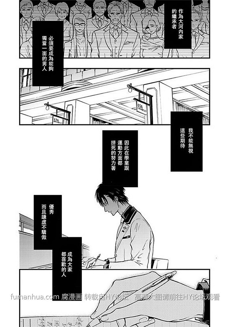 《三角歌剧宴》漫画最新章节 第4话 免费下拉式在线观看章节第【1】张图片