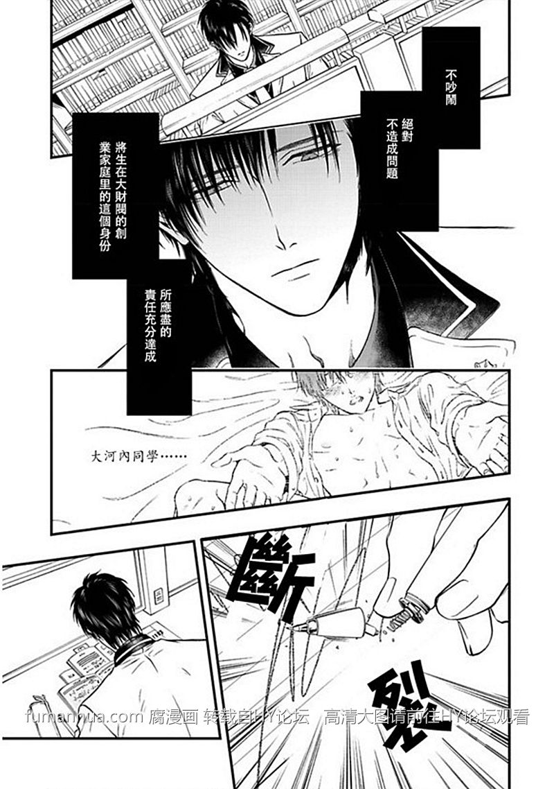 《三角歌剧宴》漫画最新章节 第4话 免费下拉式在线观看章节第【2】张图片