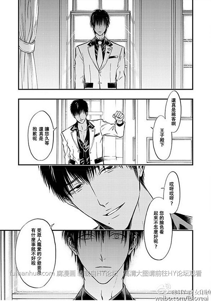 《三角歌剧宴》漫画最新章节 第4话 免费下拉式在线观看章节第【8】张图片