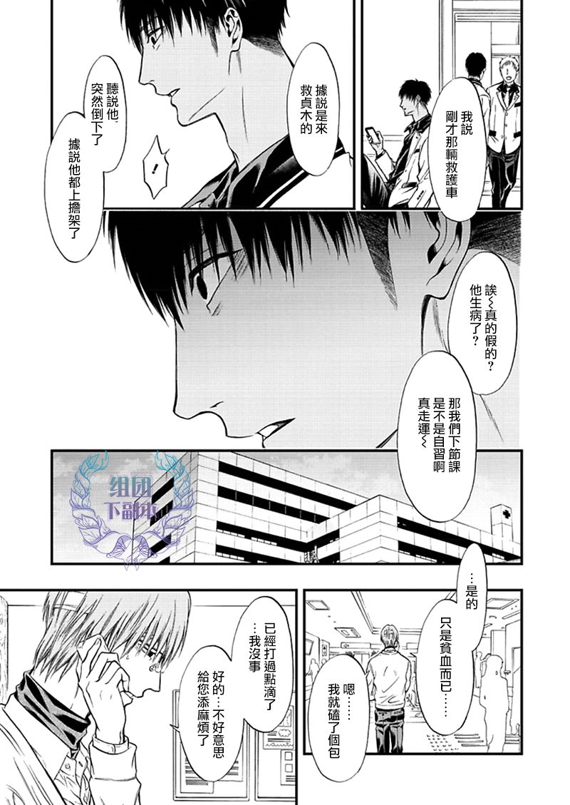 《三角歌剧宴》漫画最新章节 第3话 免费下拉式在线观看章节第【18】张图片