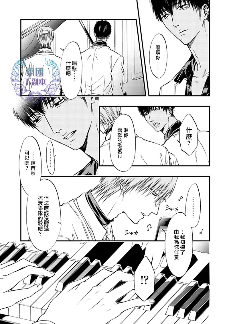 《三角歌剧宴》漫画最新章节 第3话 免费下拉式在线观看章节第【24】张图片